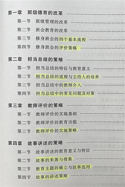 棠外孙晓晖等主编的《修身班会实施策略》由北师大出版社出版