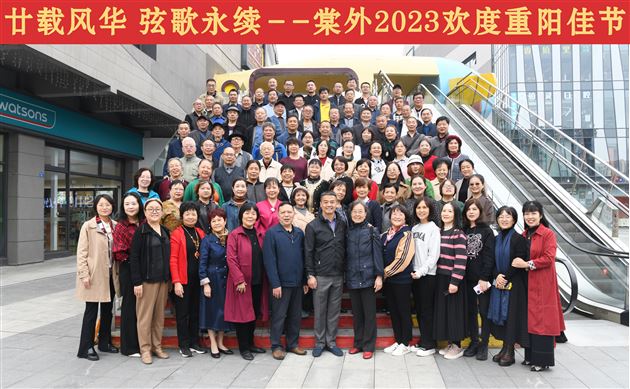 赓续廿载初心，共话教育荣光——棠外2023年重阳敬老活动圆满举行