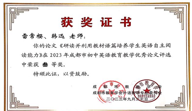 12个奖!棠外初中英语教师在成都市论文评选中喜获丰收