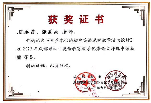 12个奖!棠外初中英语教师在成都市论文评选中喜获丰收