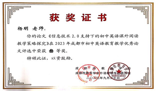 12个奖!棠外初中英语教师在成都市论文评选中喜获丰收