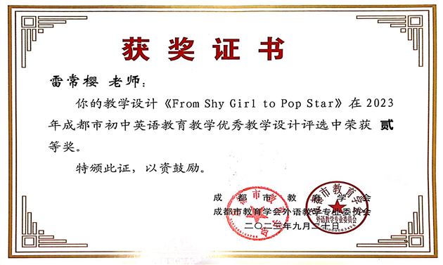 12个奖!棠外初中英语教师在成都市论文评选中喜获丰收