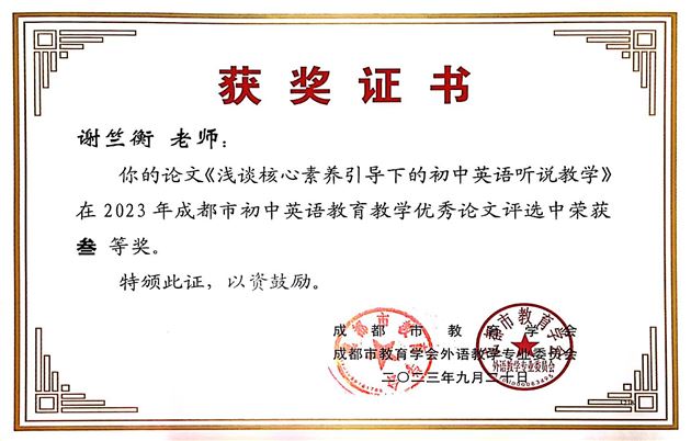 12个奖!棠外初中英语教师在成都市论文评选中喜获丰收