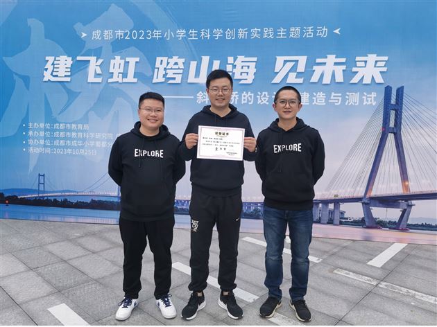 喜报:棠外附小教师荣获成都市2023年科学创新实践主题活动一等奖