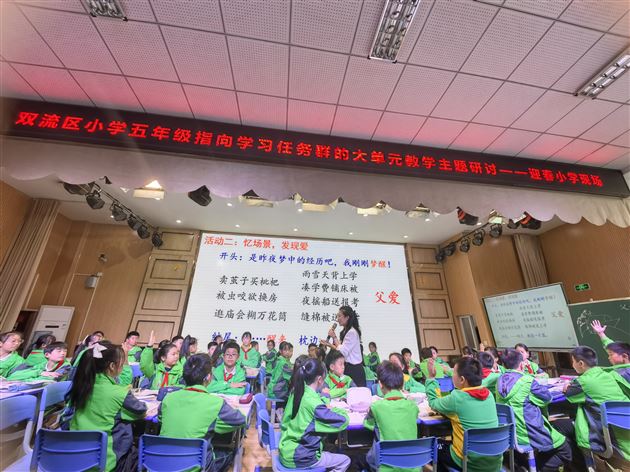 聚焦大单元 落实任务群——棠外附小曾辉老师为双流区小学语文教研活动献课