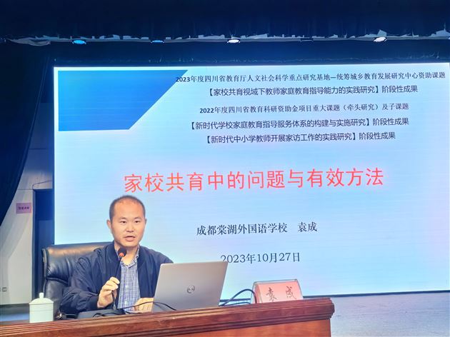 3-棠外初中党员教师袁成受邀为阆中市2023 年校(园)长任职资格培训班作专题讲座.jpg
