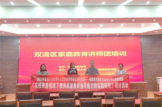 棠外初中党员教师袁成受邀为双流区家庭教育讲师团作专题培训