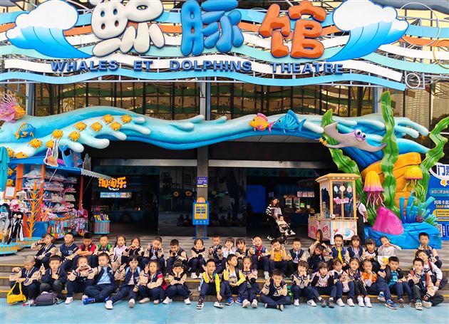 畅游海洋馆探秘海世界——记棠外附小一、二年级秋季研学活动
