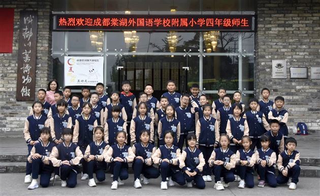 探秘巴蜀文明 传承天府文化——记棠外附小四、六年级秋季研学活动