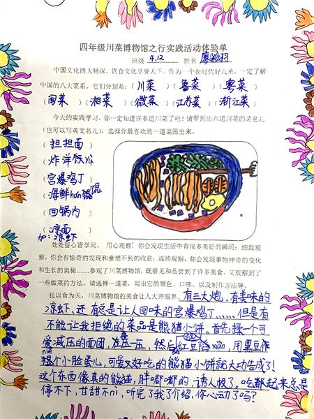 探秘巴蜀文明 传承天府文化——记棠外附小四、六年级秋季研学活动