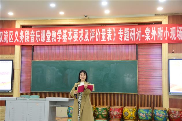 金秋“音”你而美 潜心“乐”享教研——棠外附小承办双流区小学音乐教研活动