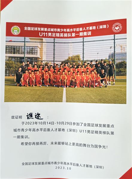 喜报:棠外又一名足球队员入选国家队