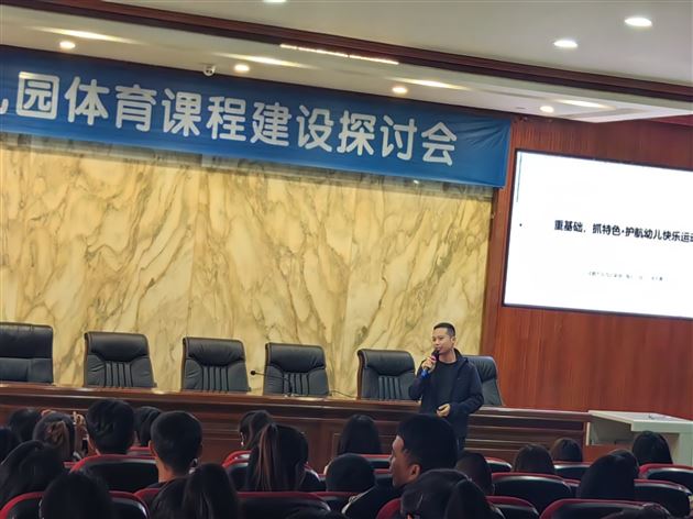 棠湖仁智幼儿园承接“首届幼儿园体育课程建设研讨会”现场观摩