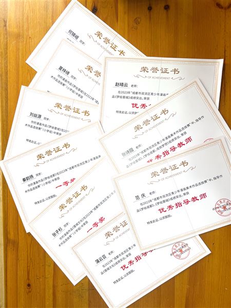 获奖证书