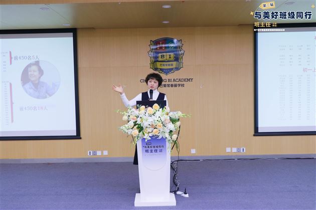 孙晓晖、苏冬冬老师受邀在“与美好班级同行”班主任主题峰会上做专题交流