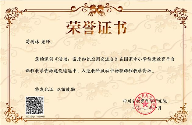 苟树林老师证书