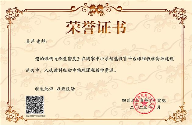 姜芹老师证书
