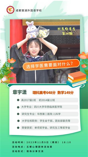选择医学需要面对什么?——棠外校友分享会第14期