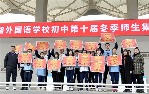 棠外初中成功举办第十届冬季师生集体趣味运动会