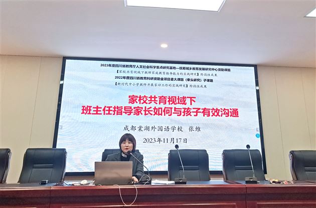 棠外初中青年班主任张维老师受邛崃市教研培训中心邀请作专题交流