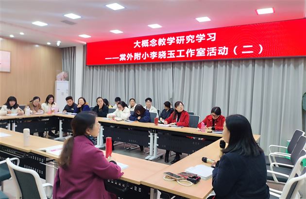 厘清大概念 研究促成长——记棠外附小语文组教研活动