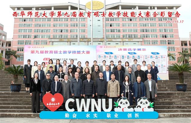 棠外高中校长杜宗平受邀参加西华师范大学重要活动 