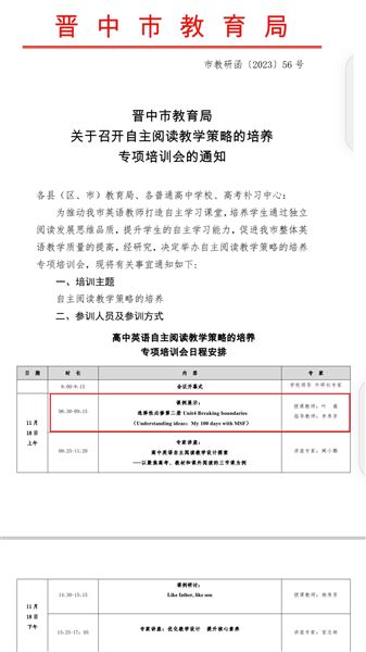 棠外叶薇老师受邀到山西晋中作课例分享