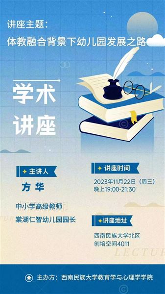 铸牢中华民族共同体意识 助力民族地区教师专业成长