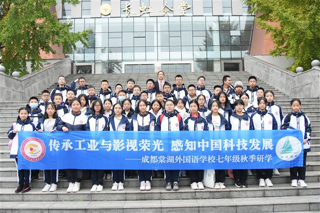 传承工业与影视荣光 感知中国科技发展——记棠外初2023级秋季研学活动