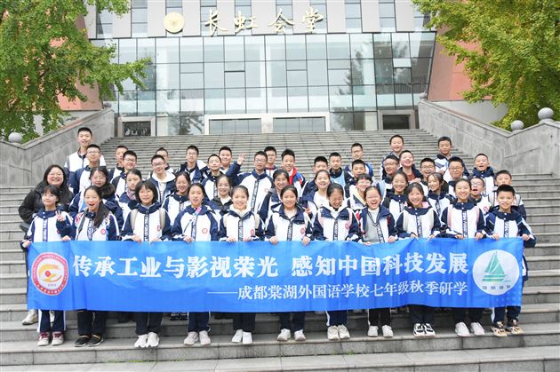 传承工业与影视荣光 感知中国科技发展——记棠外初2023级秋季研学活动
