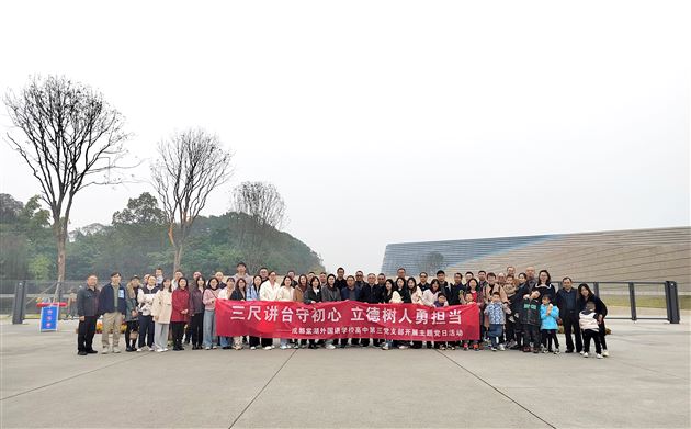 三尺讲台守初心,立德树人勇担当——棠外高中第三党支部开展主题党日活动