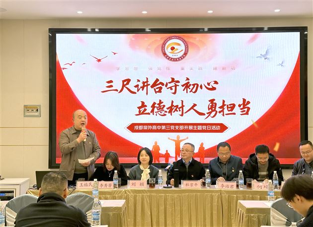 三尺讲台守初心,立德树人勇担当——棠外高中第三党支部开展主题党日活动