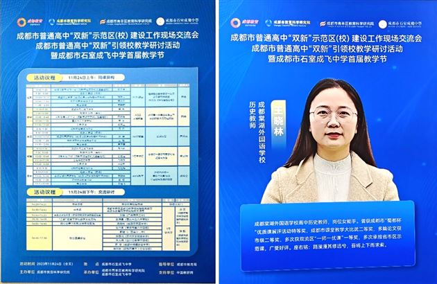 课例展示显风采,团队助力促成长——棠外王晓林老师在市级教研活动中献课