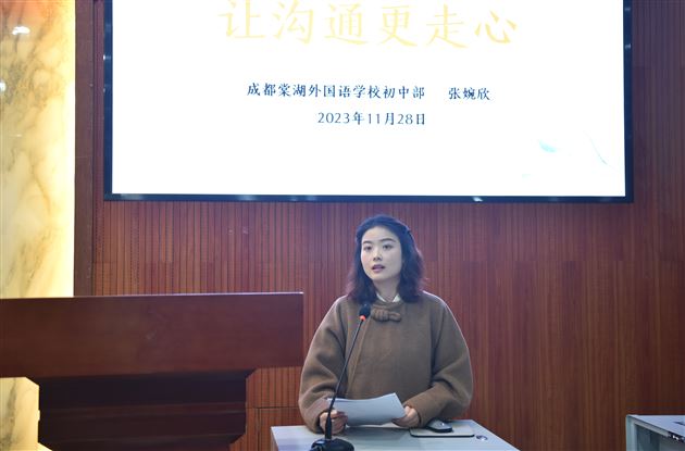 棠外初中张婉欣老师作题为《让沟通更走心》教育案例分享 拷贝