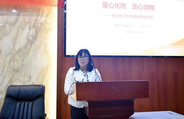 西航港一中黄燕老师作题为《爱心化雨 慧心润物》教育案例分享