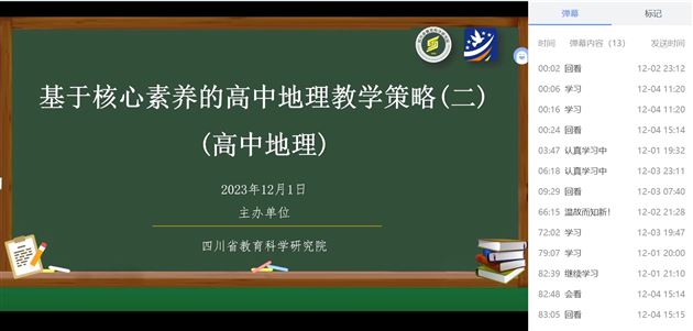 教研活动