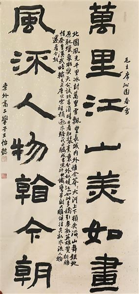 成都棠湖外国语学校+书法+《万里风流联》+136×68cm+高中组+王怡懿 +郭彦