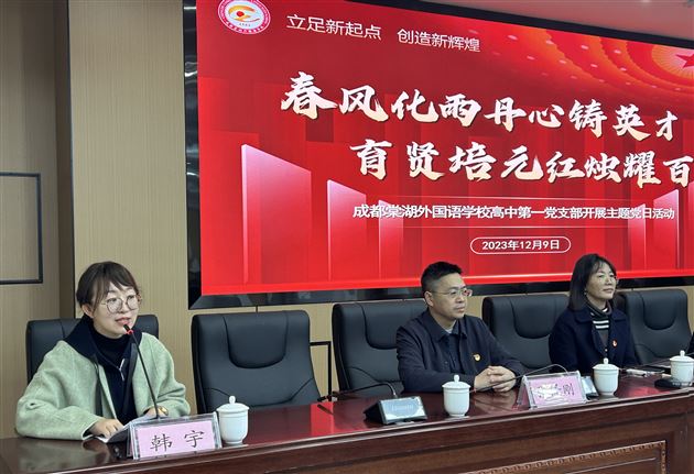 春风化雨丹心铸英才 育贤培元红烛耀百年——成都棠湖外国语学校高中第一党支部开展主题党日活动图9.JPG