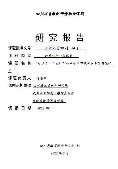 研究报告