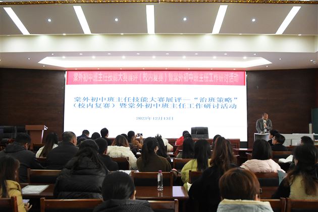 治班有策 教育有方——棠外初中开展班主任技能比赛之治班策略展评活动