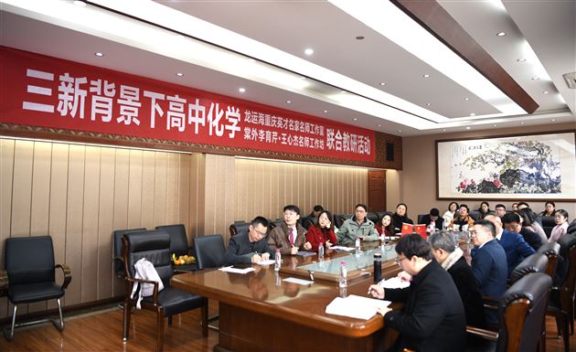 名师进校园 精研好课堂——记棠外高中化学教研活动