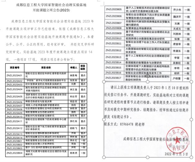 棠外省厅级课题《初中智慧课堂的应用场景实践研究》顺利结题