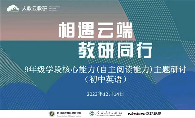 棠外教师邓琳凡在四川省初中英语网络教研活动中献课