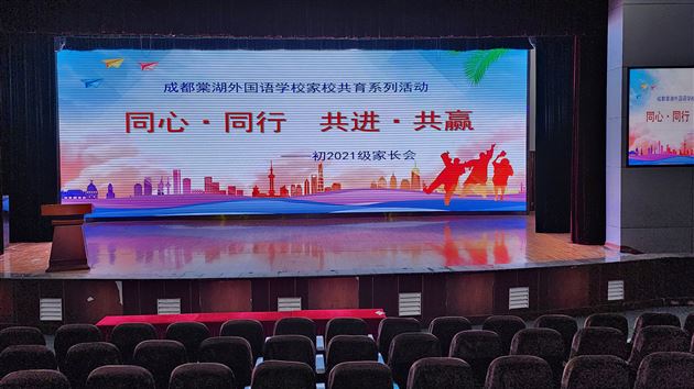 同心同行 共进共赢——棠外初2021级召开学生家长会