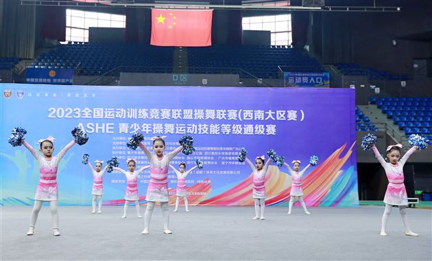 2023全国运动训练竞赛联盟操舞联赛