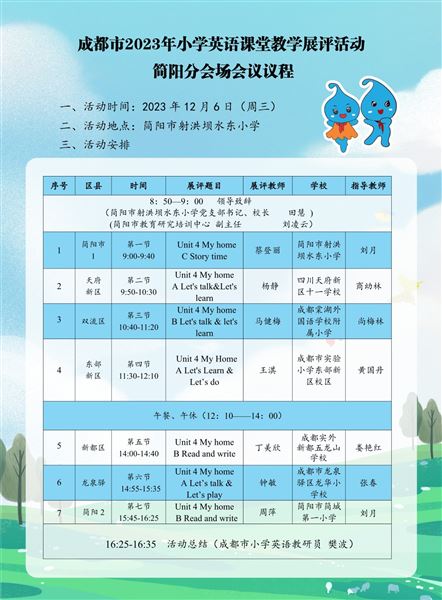 棠外附小马健梅老师获成都市2023年小学英语课堂教学展评活动一等奖