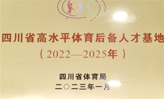 双流唯一!成都棠湖外国语学校获评“国字号”基地