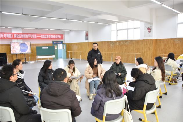 双流区初高中音乐教研活动在棠外成功举行