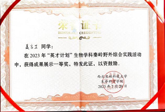 秦岭科考证书