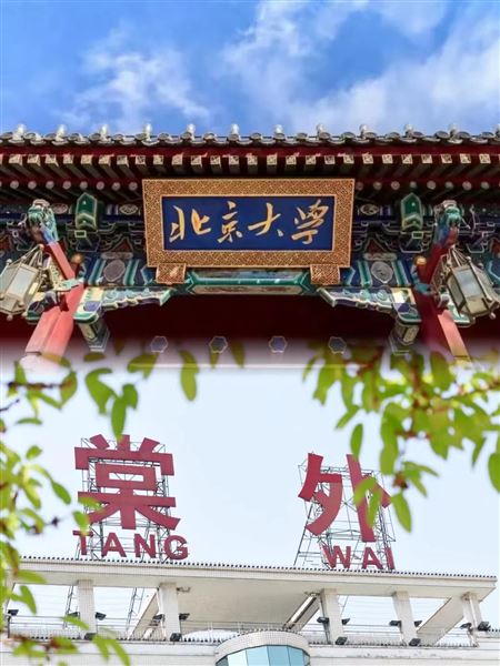 携手北大 共育英才——棠外入选北京大学博雅人才共育基地